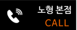 노형 본점CALL